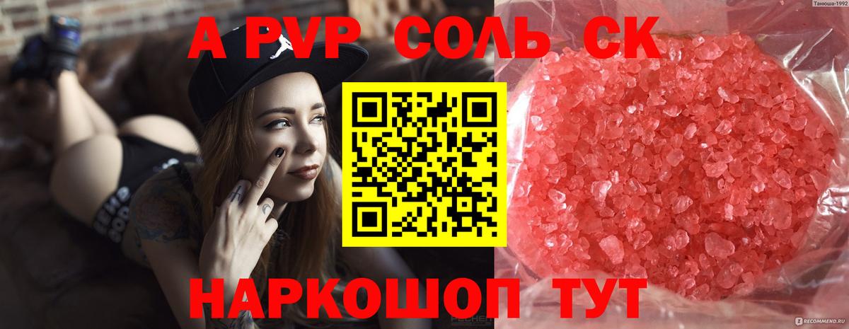 Alpha-PVP кристаллы Ступино
