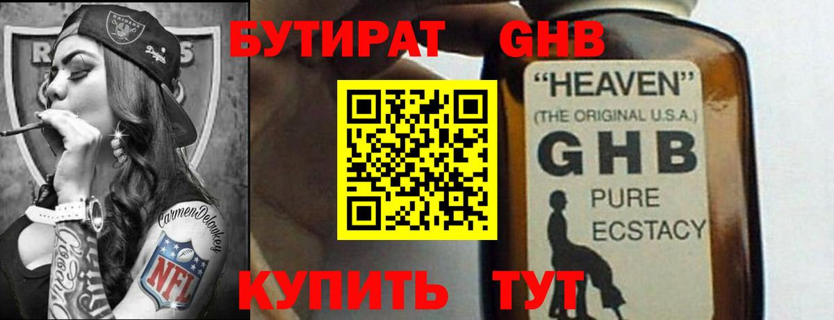 БУТИРАТ бутандиол  Бутират  Ступино  Вход с VPN 