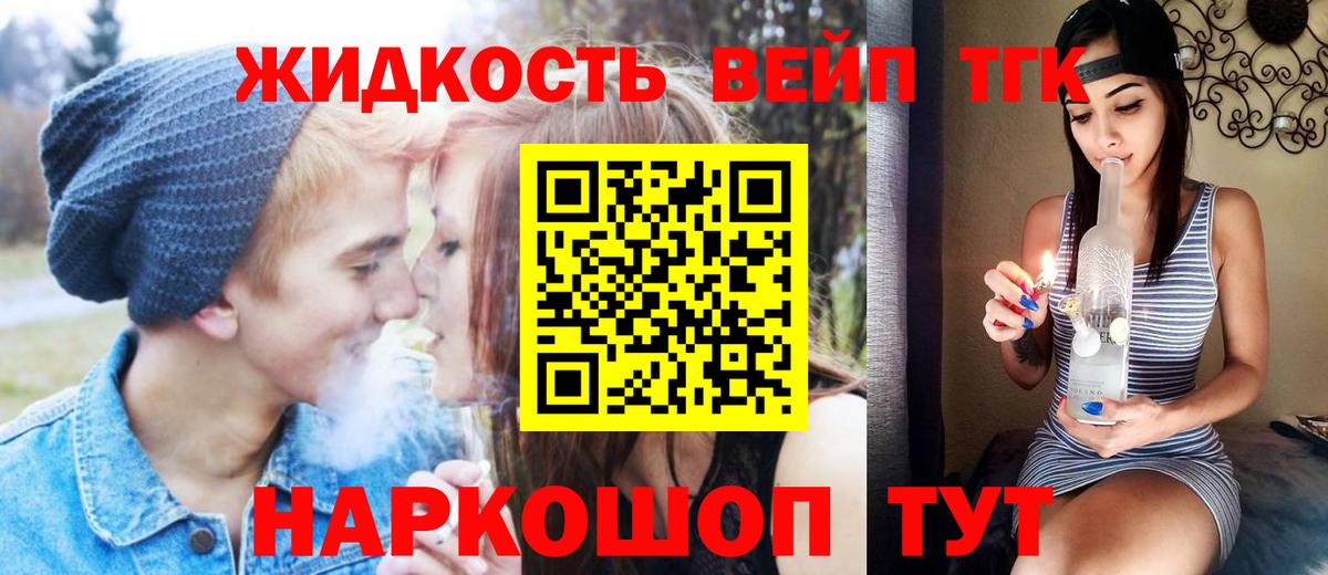 ТГК вейп с тгк  ТГК Wax  Вход с VPN  Ступино 